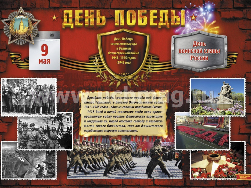 «Календарь памятных дат военной истории России».