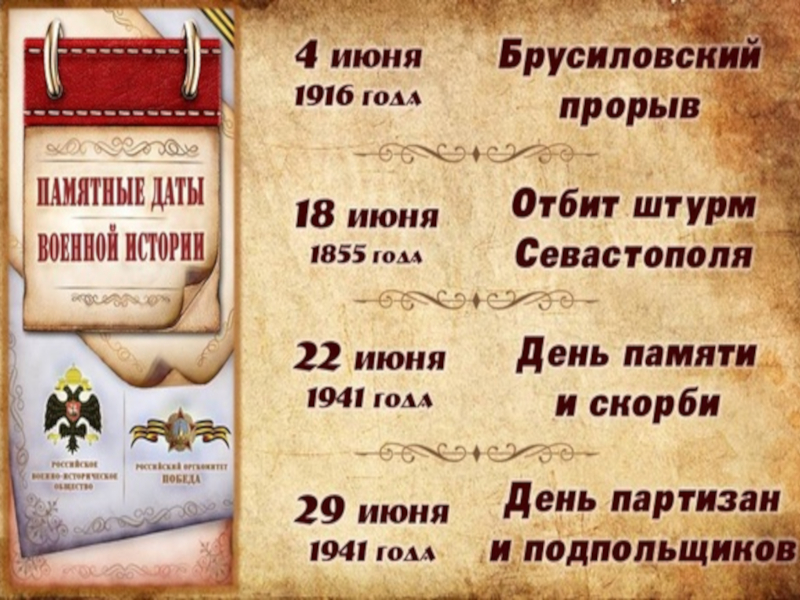 «Календарь памятных дат военной истории России».