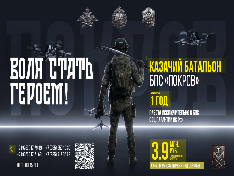 Казачий батальон БПС "ПОКРОВ".
