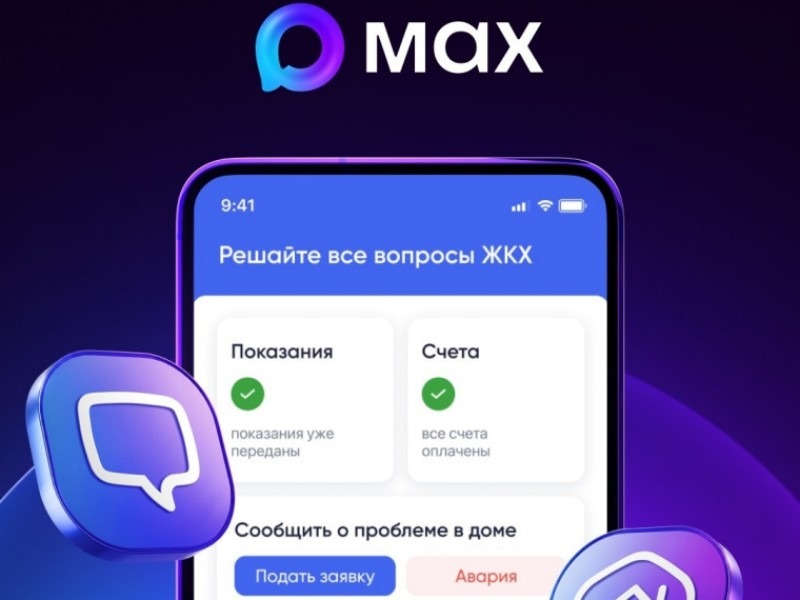 О проверках газового оборудования можно узнать в домовом чате в МАКС.