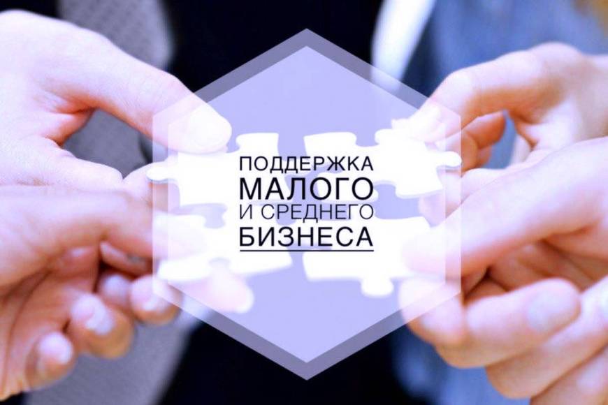 6 трлн рублей малый и средний бизнес получил в виде финансовой поддержки.