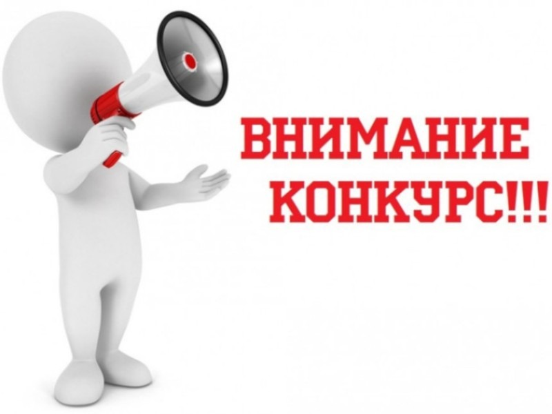 Объявление об отборе.