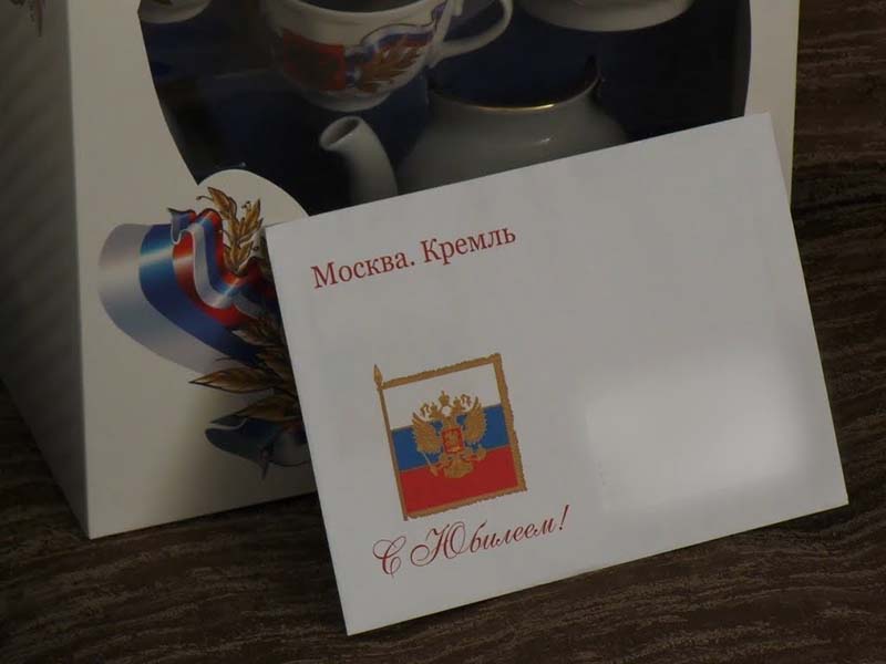 Вручение поздравительного письма с 95-летием от Президента России.